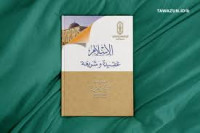 Image of ISLAM SEBAGAI AQIDAH DAN SYAI'AH